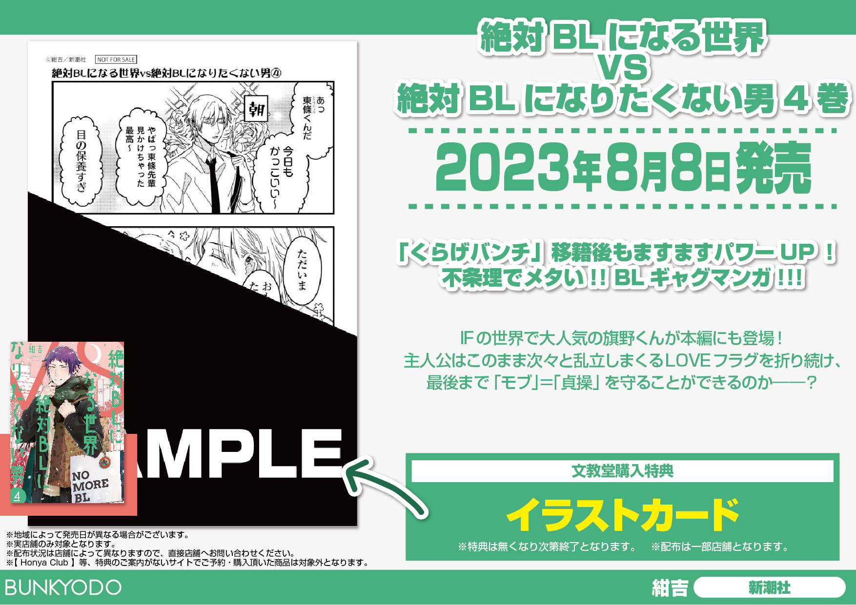 絶対BLになる世界VS絶対BLになりたくない男４巻』発売記念！(８/１追記